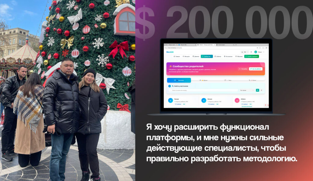 Социальный прорыв в Казахстане: стартап MentiAI спасает семьи с особенными детьми
