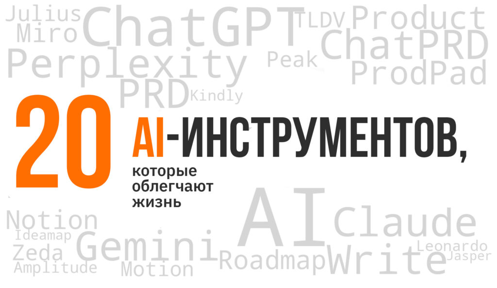 Как быстро собрать и проверить идею с разнообразным стеком AI-решений