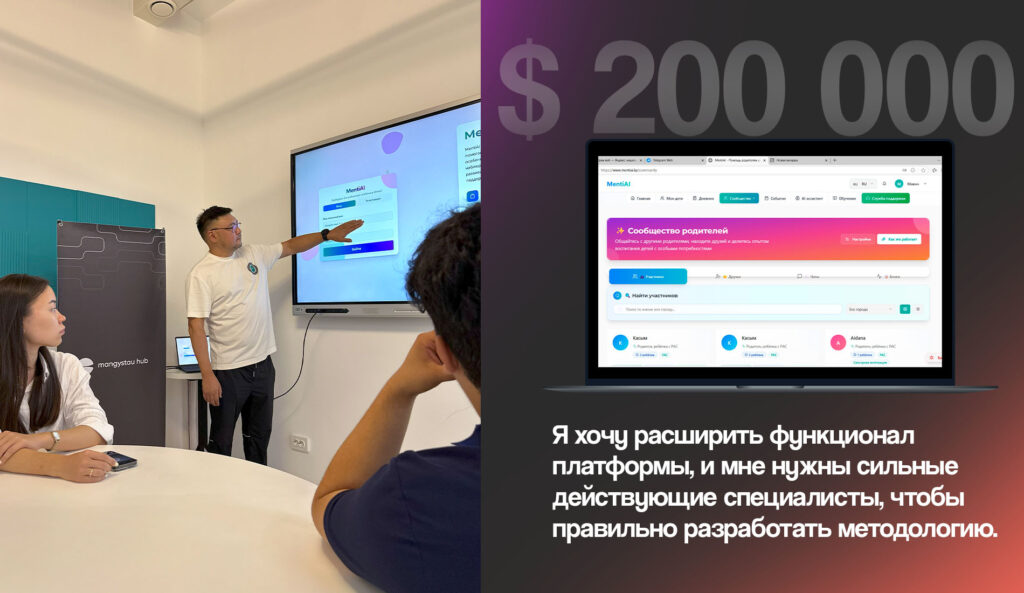 Социальный прорыв в Казахстане: стартап MentiAI спасает семьи с особенными детьми