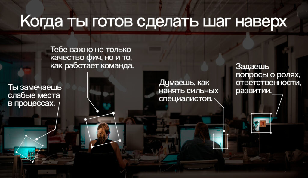 Как продакту подготовиться к роли C-level