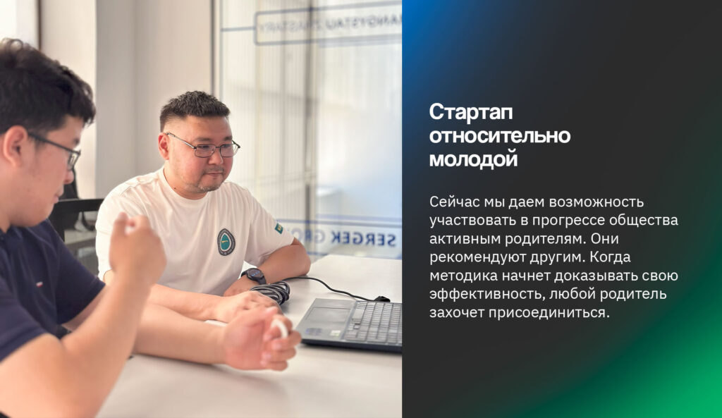 Социальный прорыв в Казахстане: стартап MentiAI спасает семьи с особенными детьми