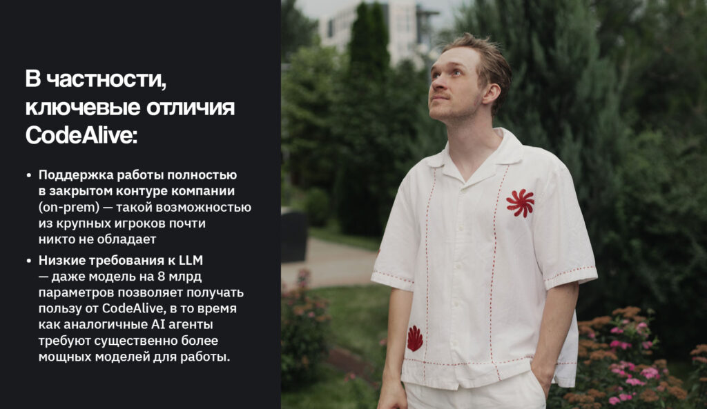 Сэкономит 30% вашего бюджета: стартап CodeAlive упрощает работу с кодом