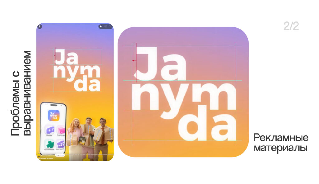 Анализ логотипа Janymda