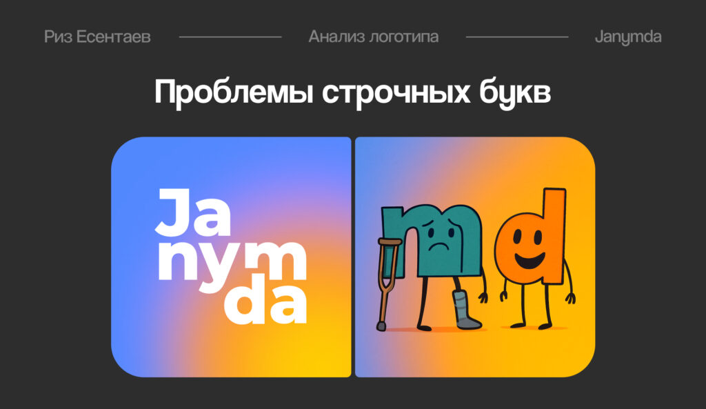 Анализ логотипа Janymda