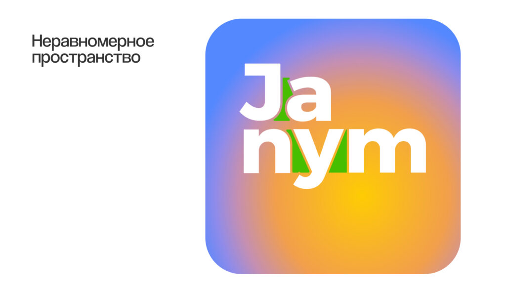 Анализ логотипа Janymda