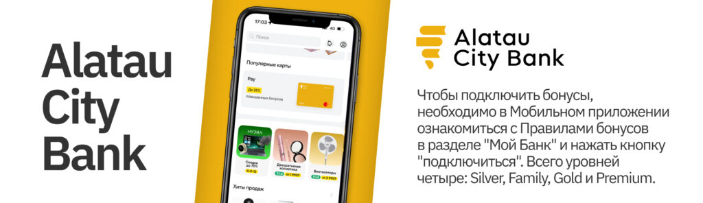 Какие кешбэки можно получить от банков Казахстана?