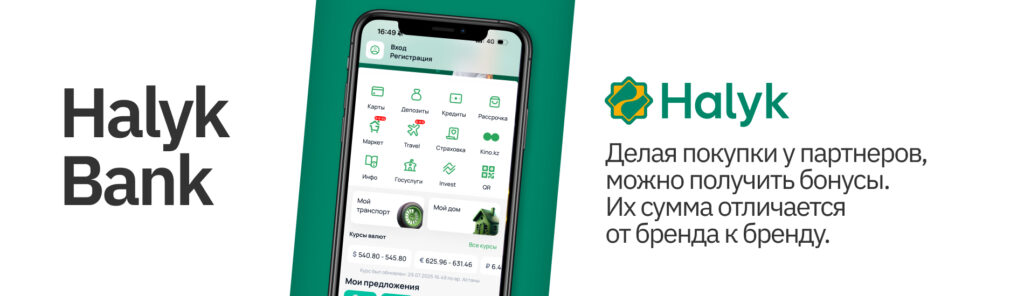 Какие кешбэки можно получить от банков Казахстана?
