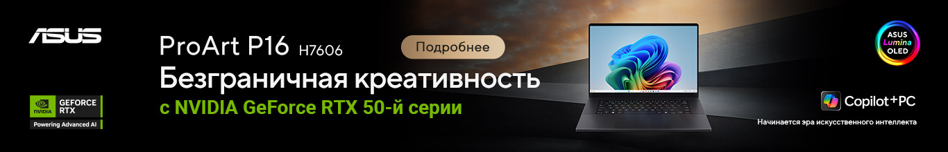 ASUS ProArt P16: мощный инструмент для безграничного творчества