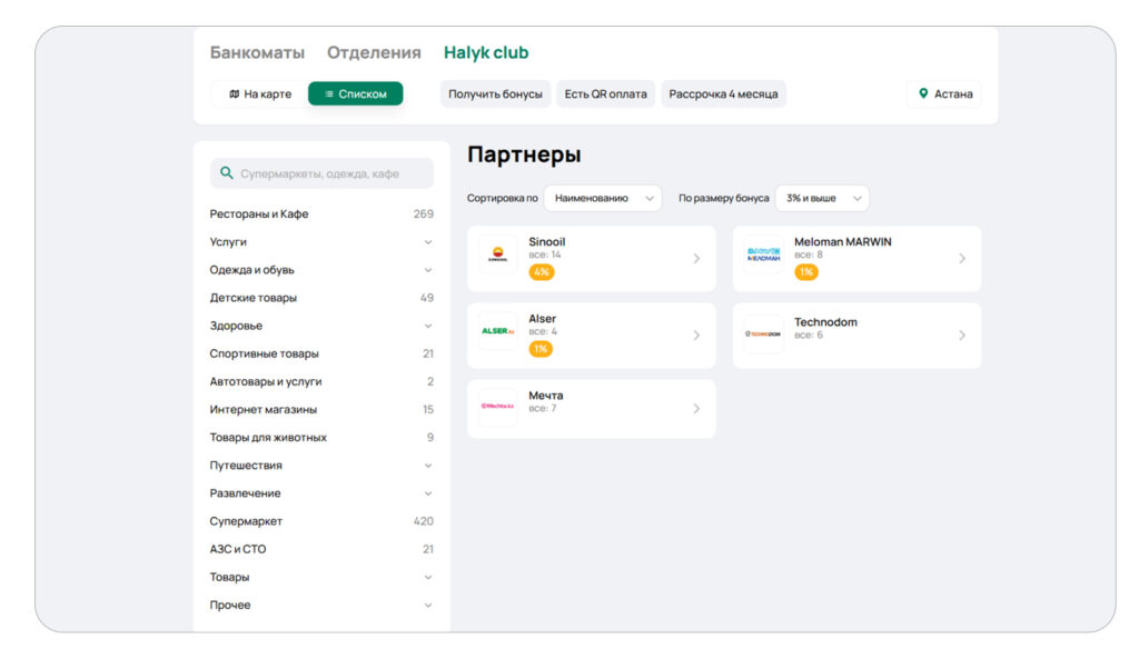 Какие кешбэки можно получить от банков Казахстана?