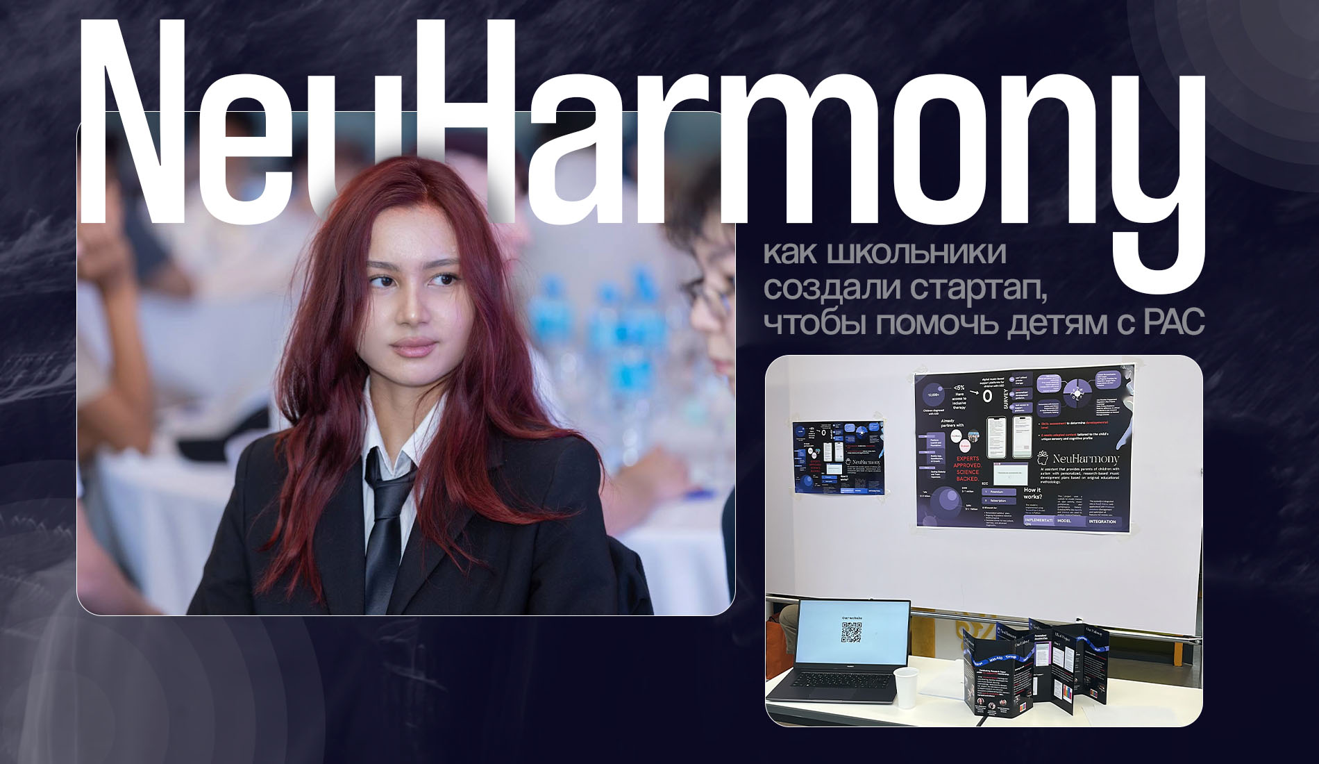 NeuHarmony: как школьники создали стартап, чтобы помочь детям с РАС