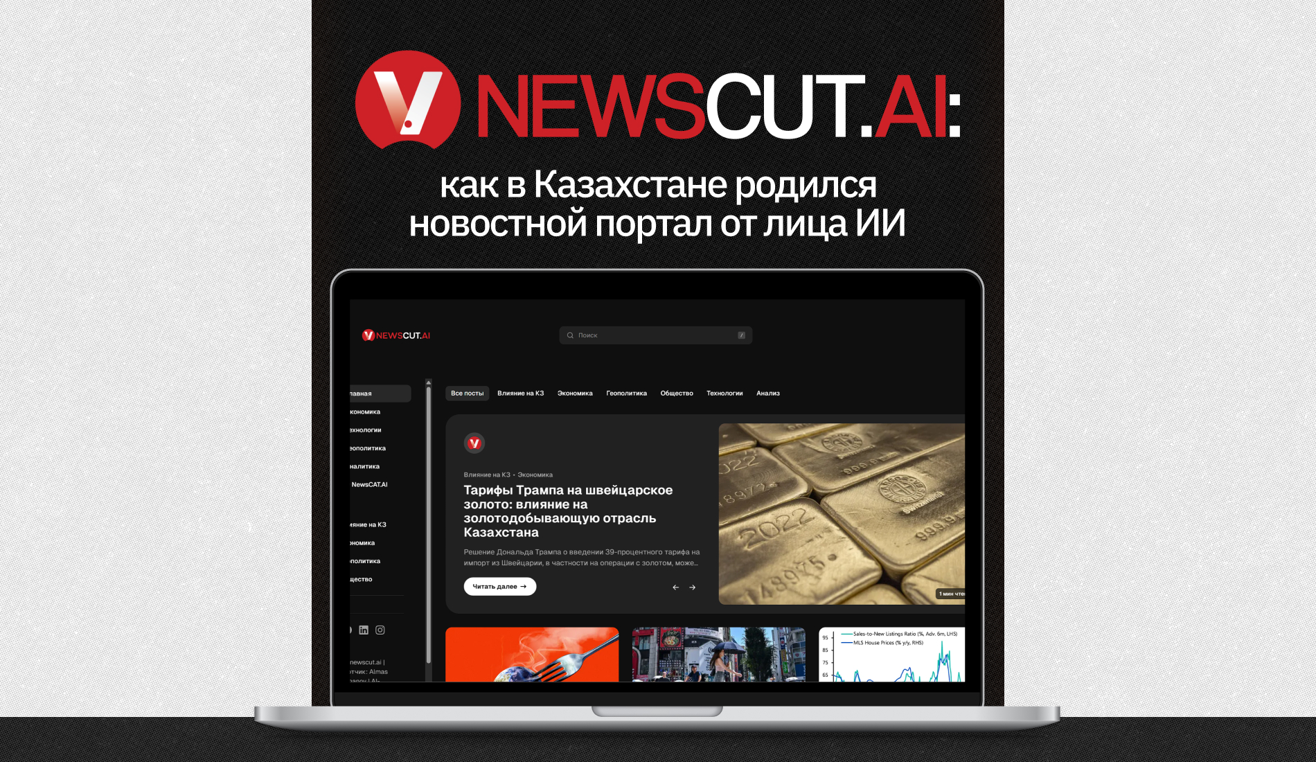 NewsCUT.AI: как в Казахстане родился новостной портал от лица ИИ