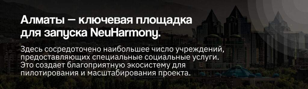 NeuHarmony: как школьники создали стартап, чтобы помочь детям с РАС