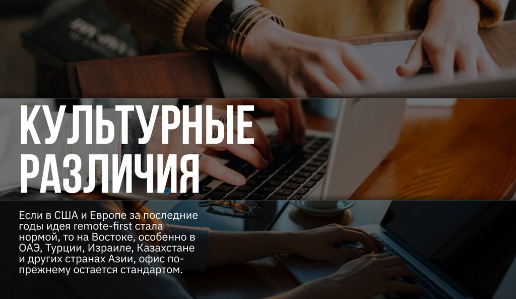 Как управлять командой мечты по всему миру и не сойти с ума