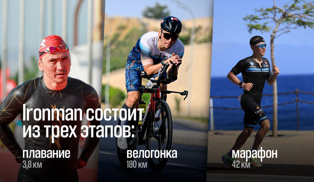 Ironman: все, что надо знать о любимом виде спорта бизнесменов, студентов MBA и топ-менеджеров