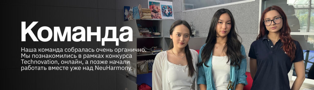 NeuHarmony: как школьники создали стартап, чтобы помочь детям с РАС
