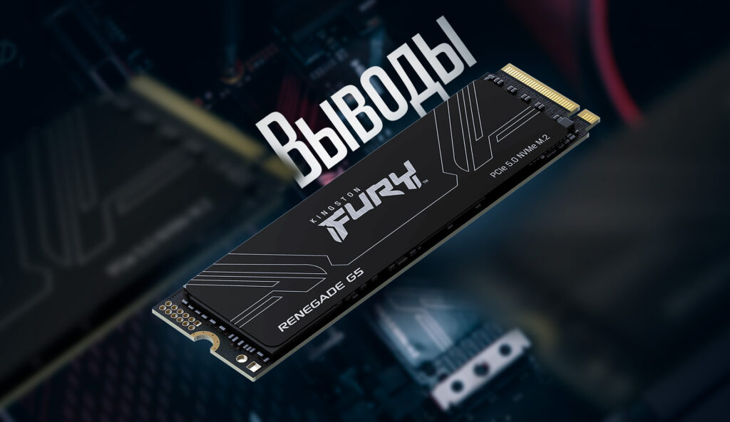 Новый Kingston FURY Renegade G5: Скорость, которая меняет правила игры