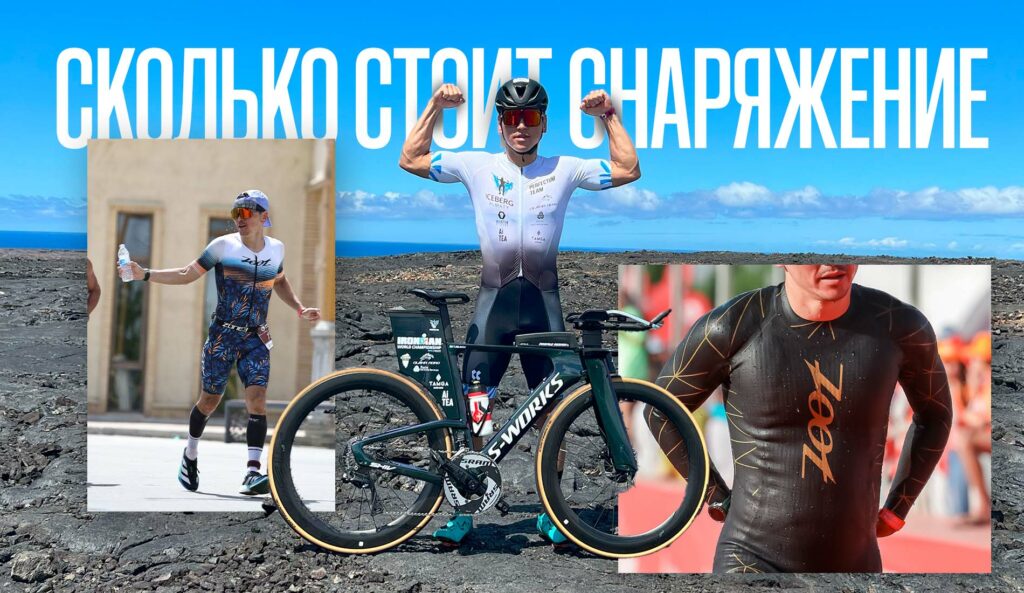 Ironman: все, что надо знать о любимом виде спорта бизнесменов, студентов MBA и топ-менеджеров