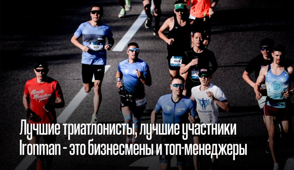 Ironman: все, что надо знать о любимом виде спорта бизнесменов, студентов MBA и топ-менеджеров