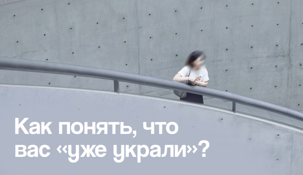 Кража личности: Что делать, если от вашего имени просят деньги или продают услуги