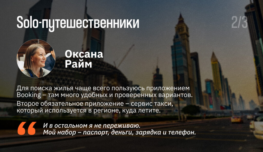 Безопасное путешествие: как подготовиться к одиночной поездке
