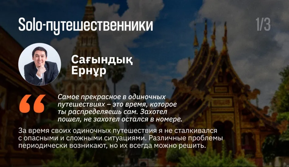 безопасное путешествие, отзыв 1
