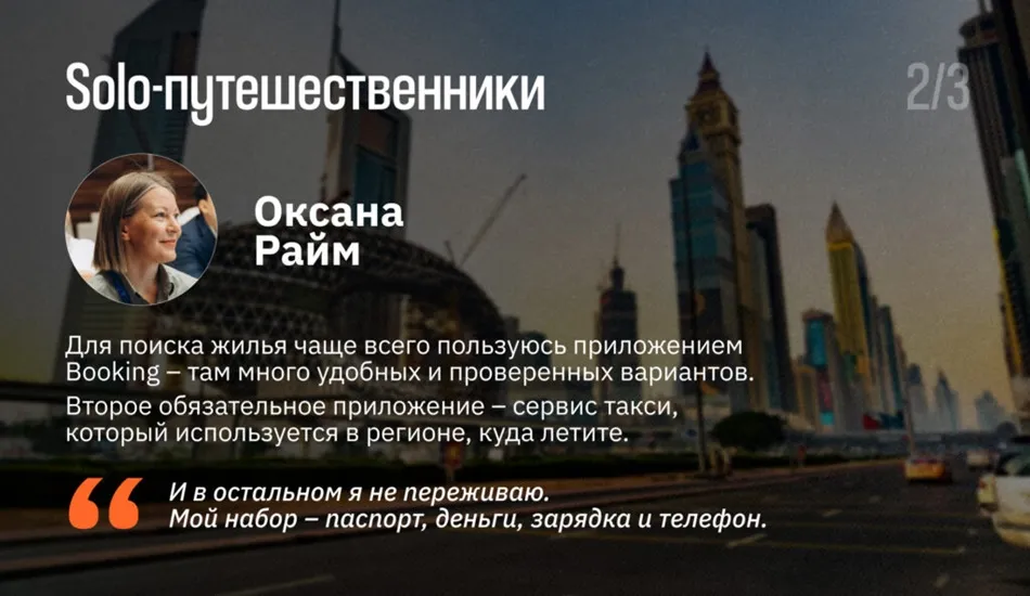 безопасное путешествие, отзыв 2