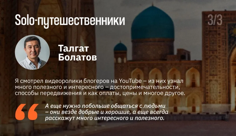 безопасное путешествие, отзыв 3