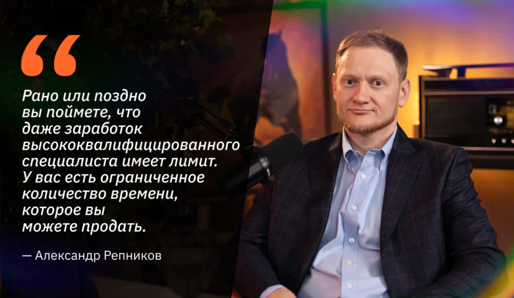 финансовый советник Александр Репников, Сбережения и инвестиции