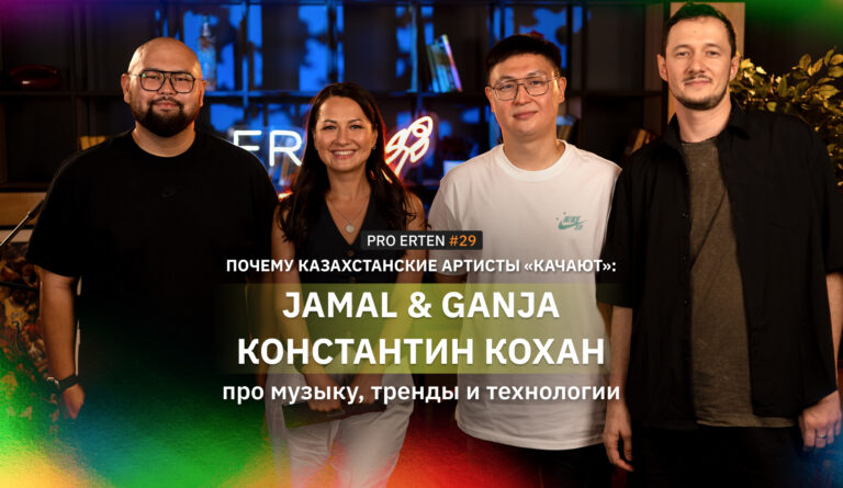 Почему казахстанские артисты «качают»: Jamal & Ganja и Константин Кохан про музыку, тренды и технологии