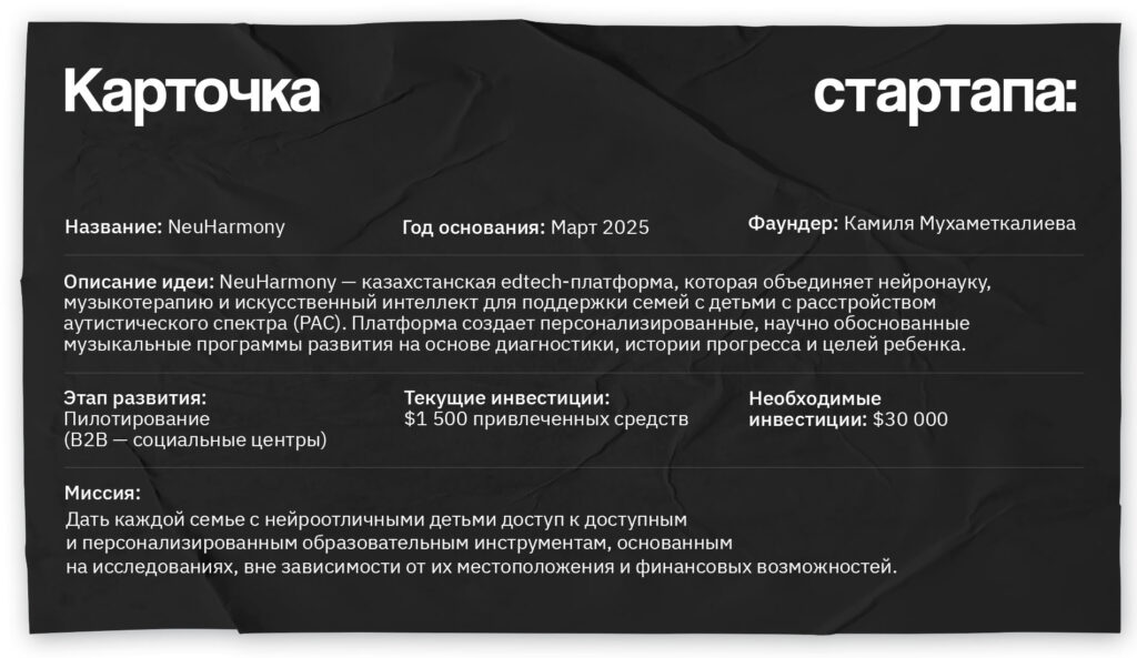 NeuHarmony: как школьники создали стартап, чтобы помочь детям с РАС