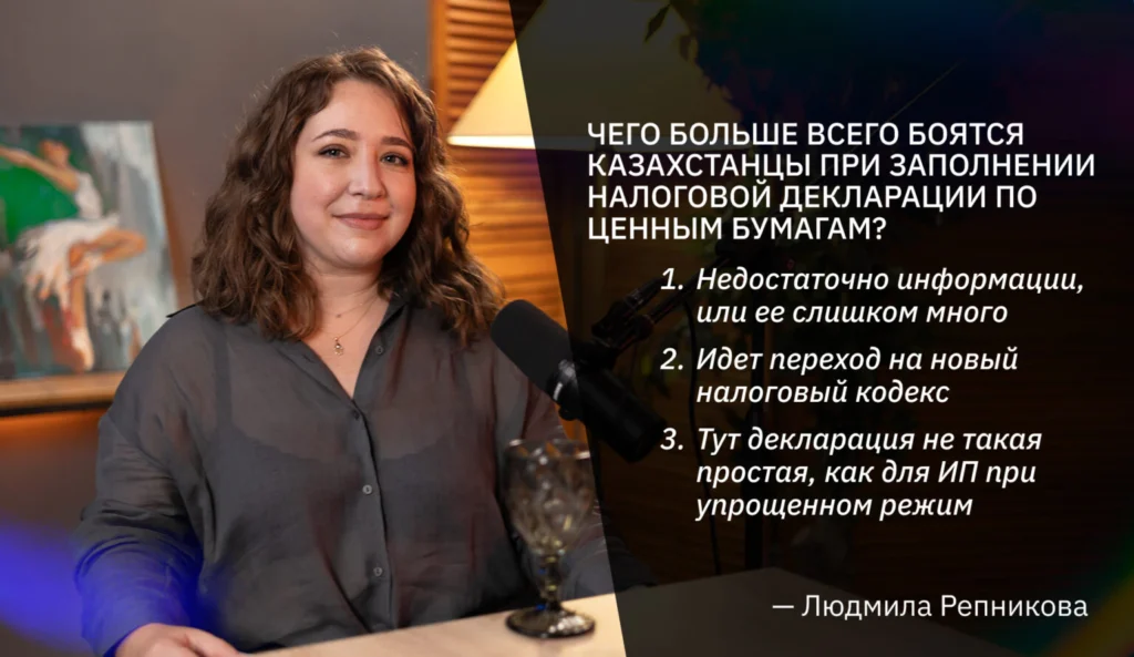 налоговый эксперт Людмила Репникова, Сбережения и инвестиции