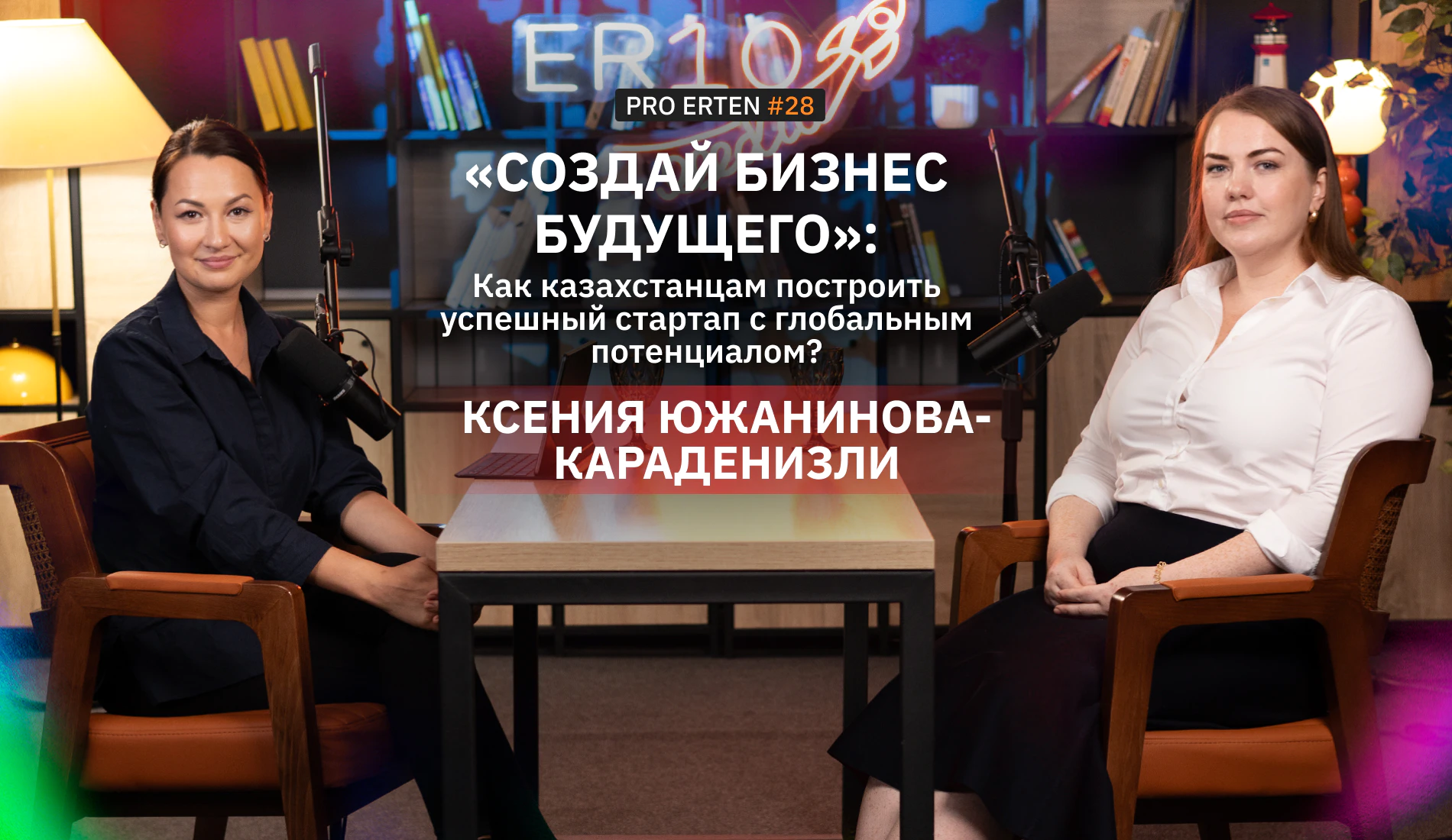 Исполнительный директор Школы предпринимательства и инноваций AlmaU Ксения Южанинова-Караденизли