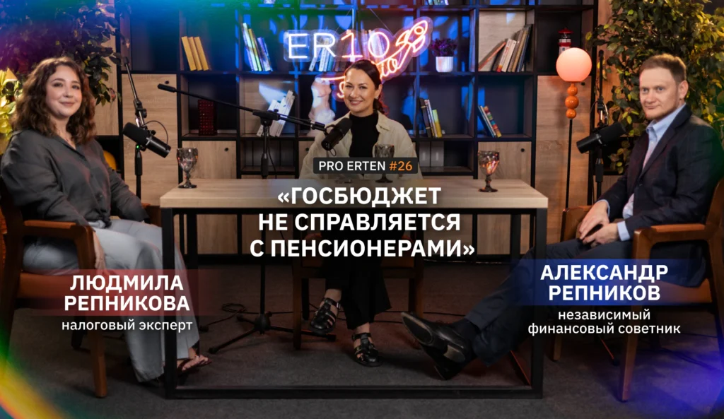 финансовый советник Александр Репников и налоговый эксперт Людмила Репникова