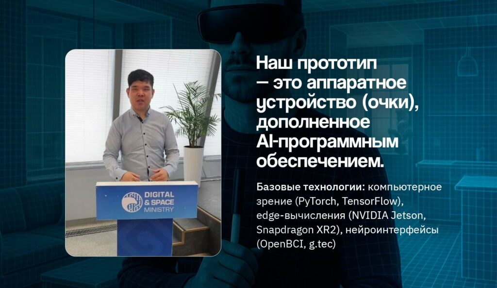 Его стартап дарит зрение незрячим: Тамерлан Умербеков и его Visor