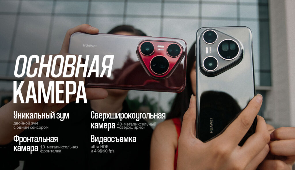 Huawei Pura 80 Ultra: флагман с акцентом на магию фотографии