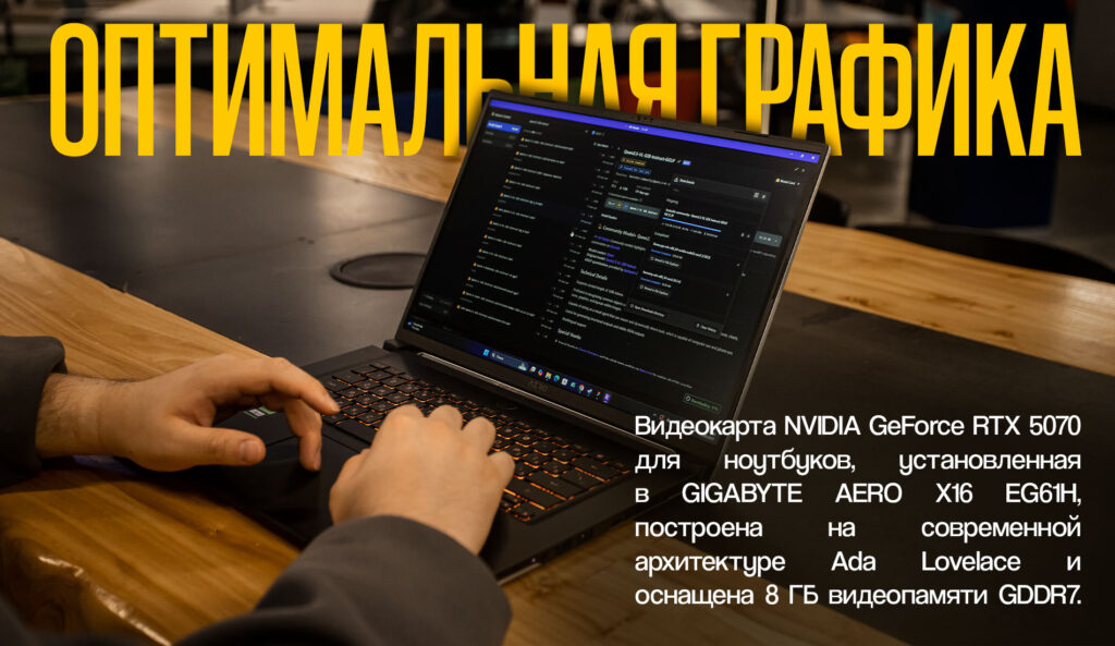 GIGABYTE AERO X16 EG61H: Мощный AI-ноутбук для креатива и гейминга