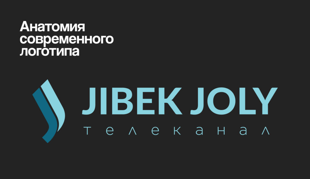 Анализ логотипа Jibek Joly TV: почему знак «падает», а бренду не хватает системности