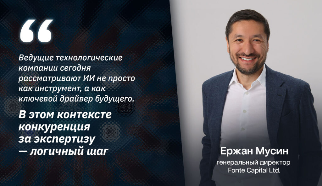 Битва за таланты: как технологические гиганты сражаются за ИИ-кадры, и как это сказывается на Казахстане