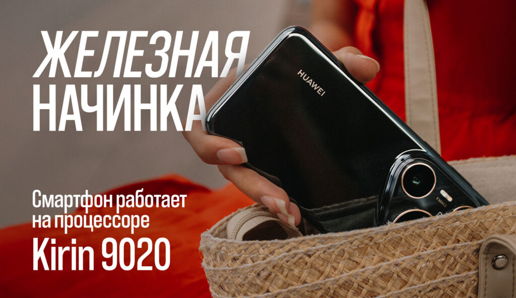 Huawei Pura 80 Ultra: флагман с акцентом на магию фотографии