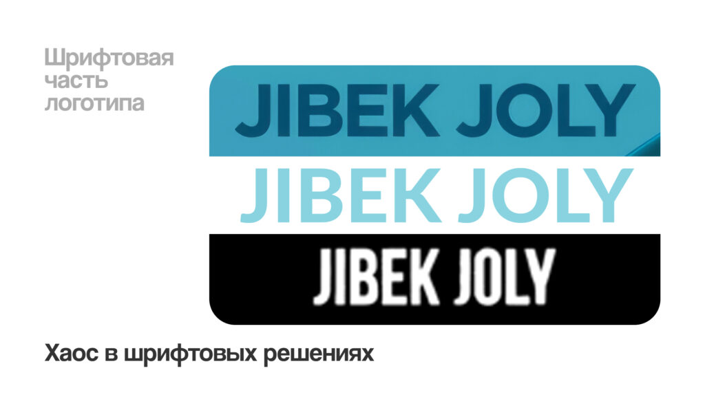 Анализ логотипа Jibek Joly TV: почему знак «падает», а бренду не хватает системности