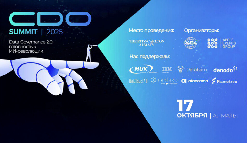 CD­­­­­O ExecLeaders Summit 2025 – место встречи для директоров по управлению данными