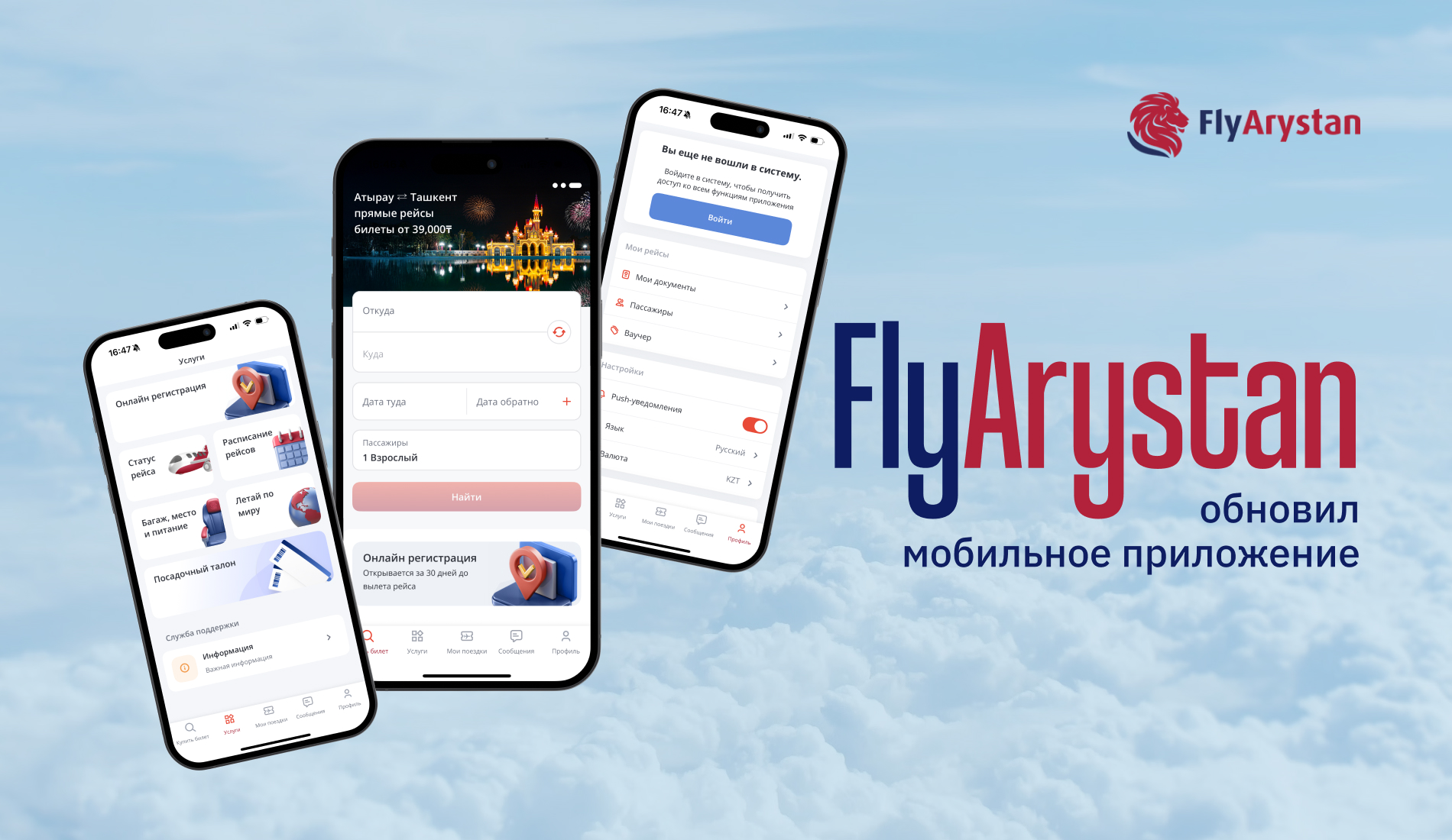 FlyArystan обновил мобильное приложение: больше функций для пассажиров