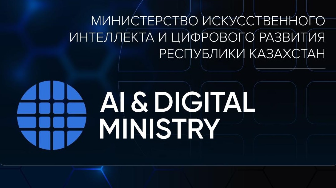 Министерство искусственного интеллекта и цифрового развития представило логотип