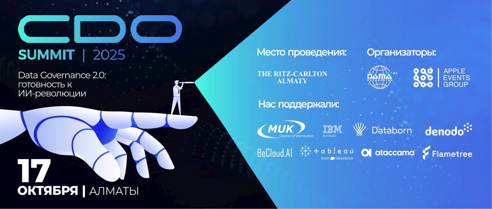 CD­­­­­O ExecLeaders Summit 2025 – место встречи для директоров по управлению данными