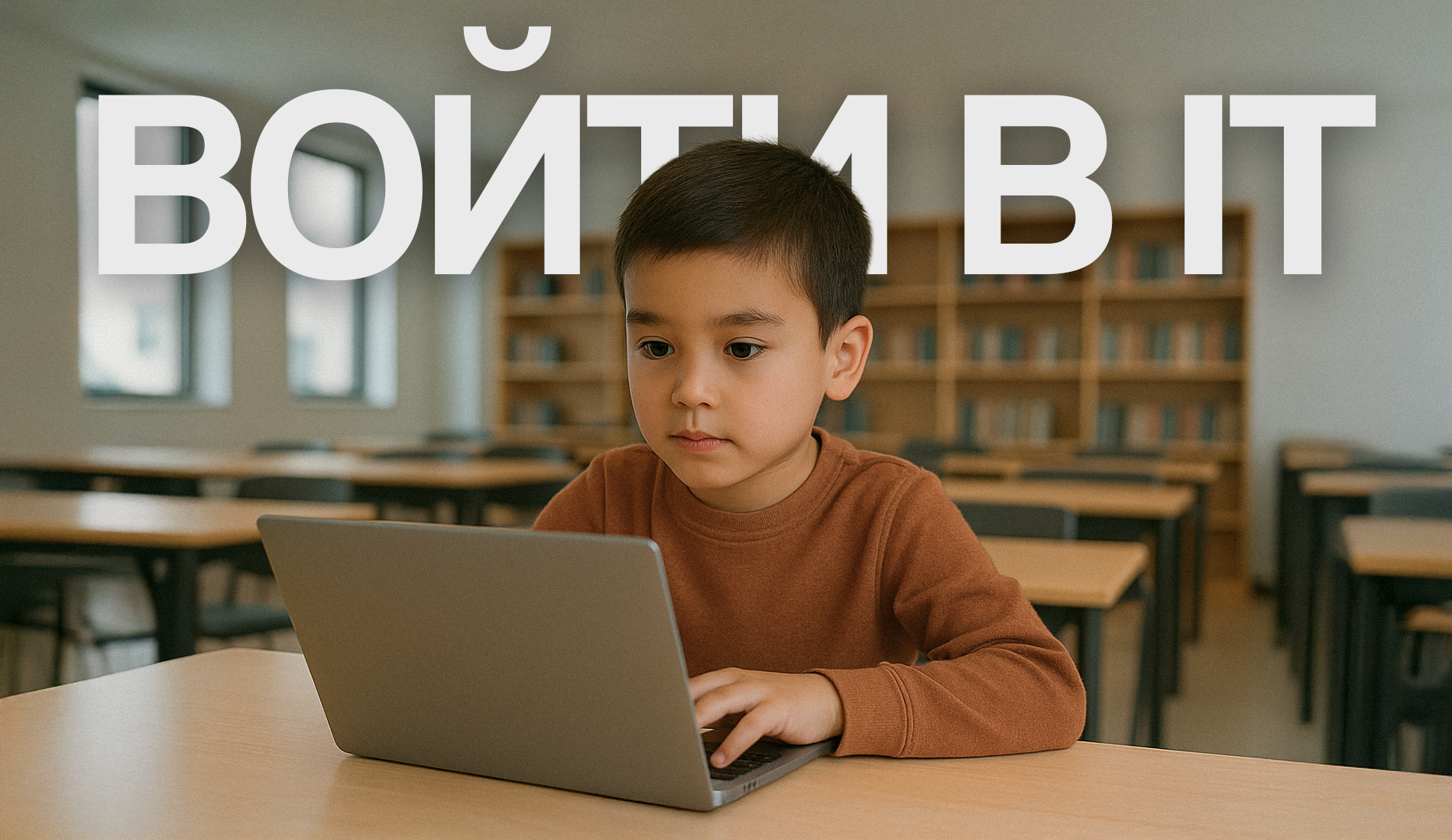 Войти в IT: 11 школ Казахстана, которые сделают вашего ребенка айтишником и предпринимателем