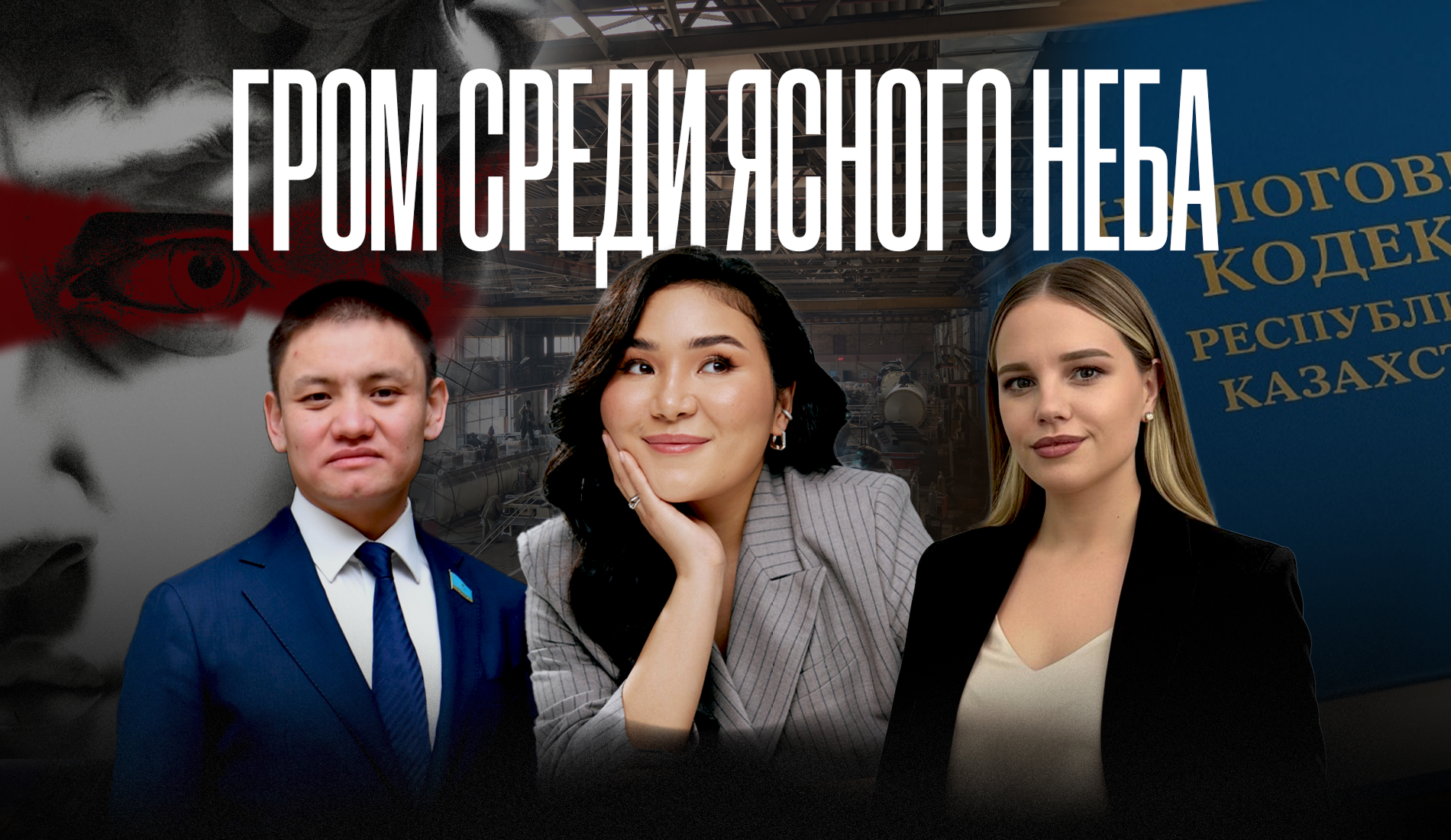 Гром среди ясного неба: выживут ли МСБ и креативные индустрии с новым Налоговым кодексом?