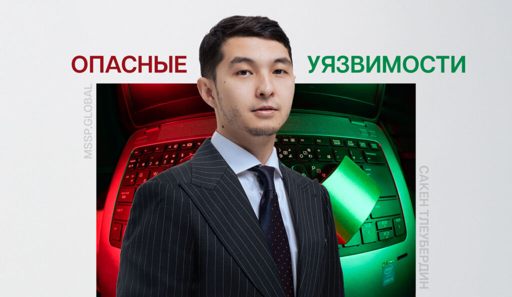 Опасные уязвимости 2025 года: что угрожает вашим данным и как защититься Опасные уязвимости 2025 года: что угрожает вашим данным и как защититься