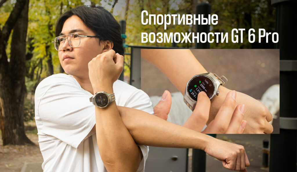 HUAWEI WATCH GT 6 Pro: Элегантность, стиль и высокие технологии