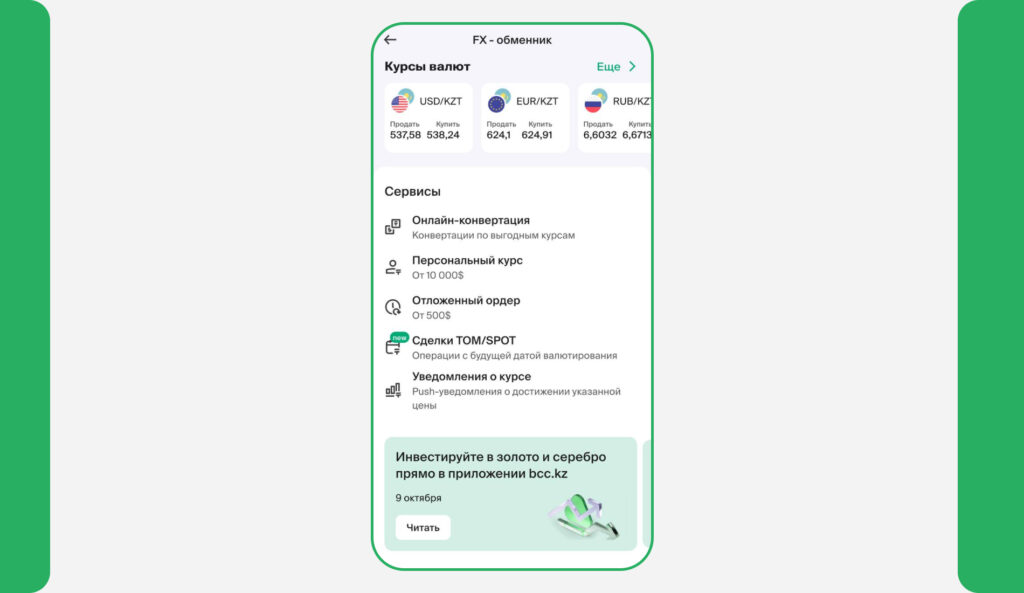 bcc.kz: как управлять финансами и жизнью в одном приложении