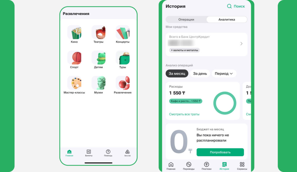 bcc.kz: как управлять финансами и жизнью в одном приложении